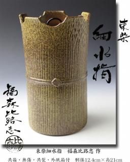 水指 -茶道具- 【古美術・茶道具 改野商店】
