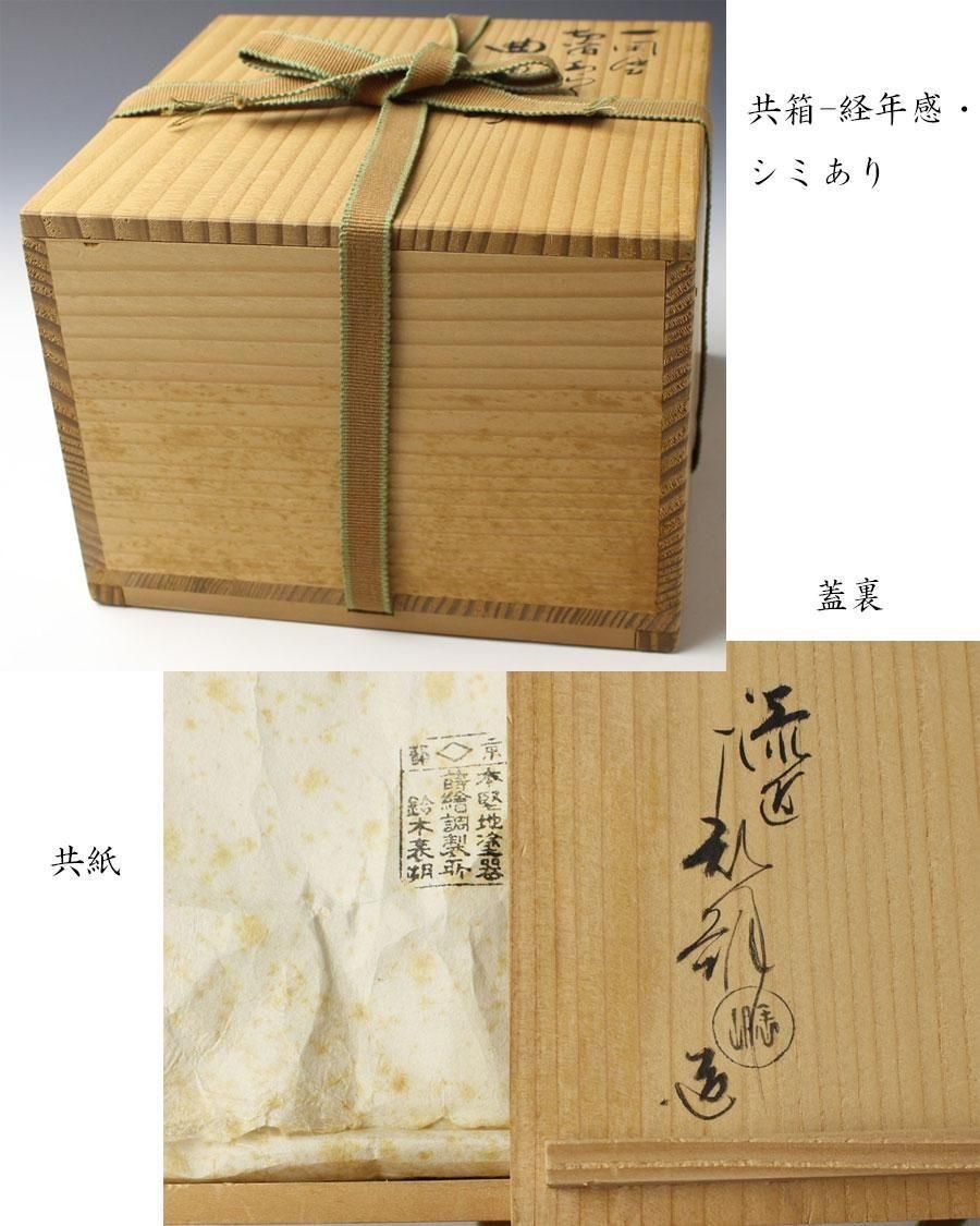漆匠　鈴木表朔造　一閑塗縁高重　美品　共箱　茶道具　懐石　送料込 茶道具 京漆匠 鈴木表朔造 根来 菱盆 裏千家十四代淡々斎極め箱