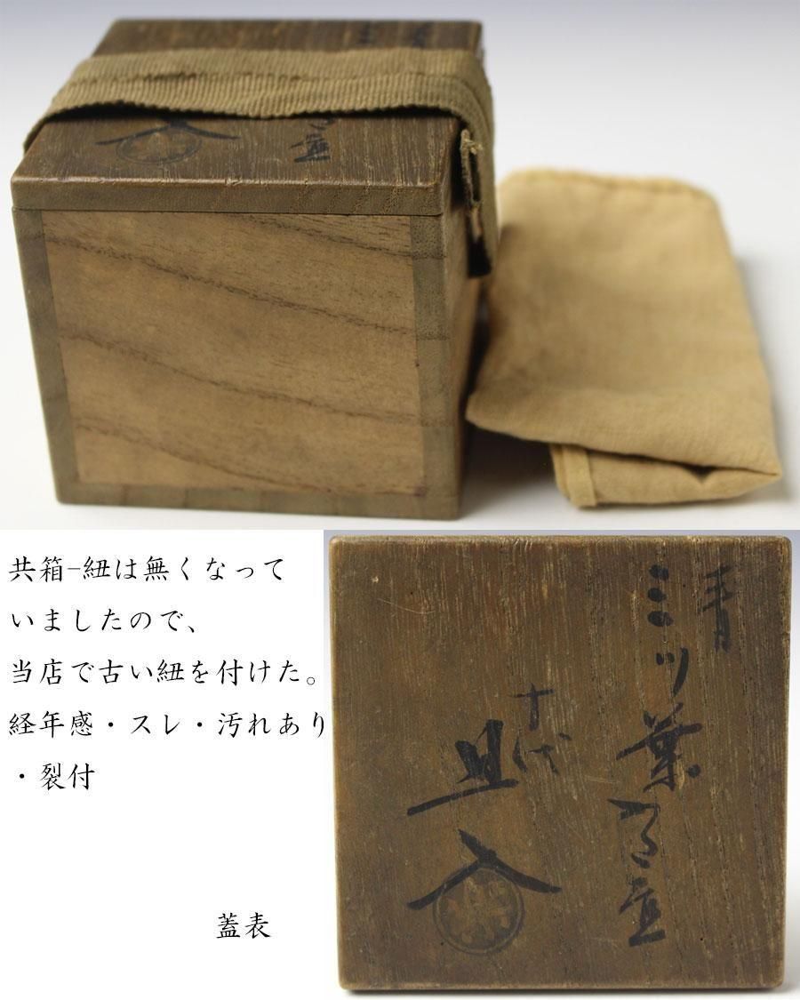 青楽三ッ葉蓋置 楽旦入 造 ※十代楽吉左衛門
