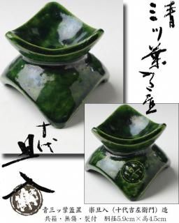 清風」横物 軸 方谷浩明 筆 ※茶掛