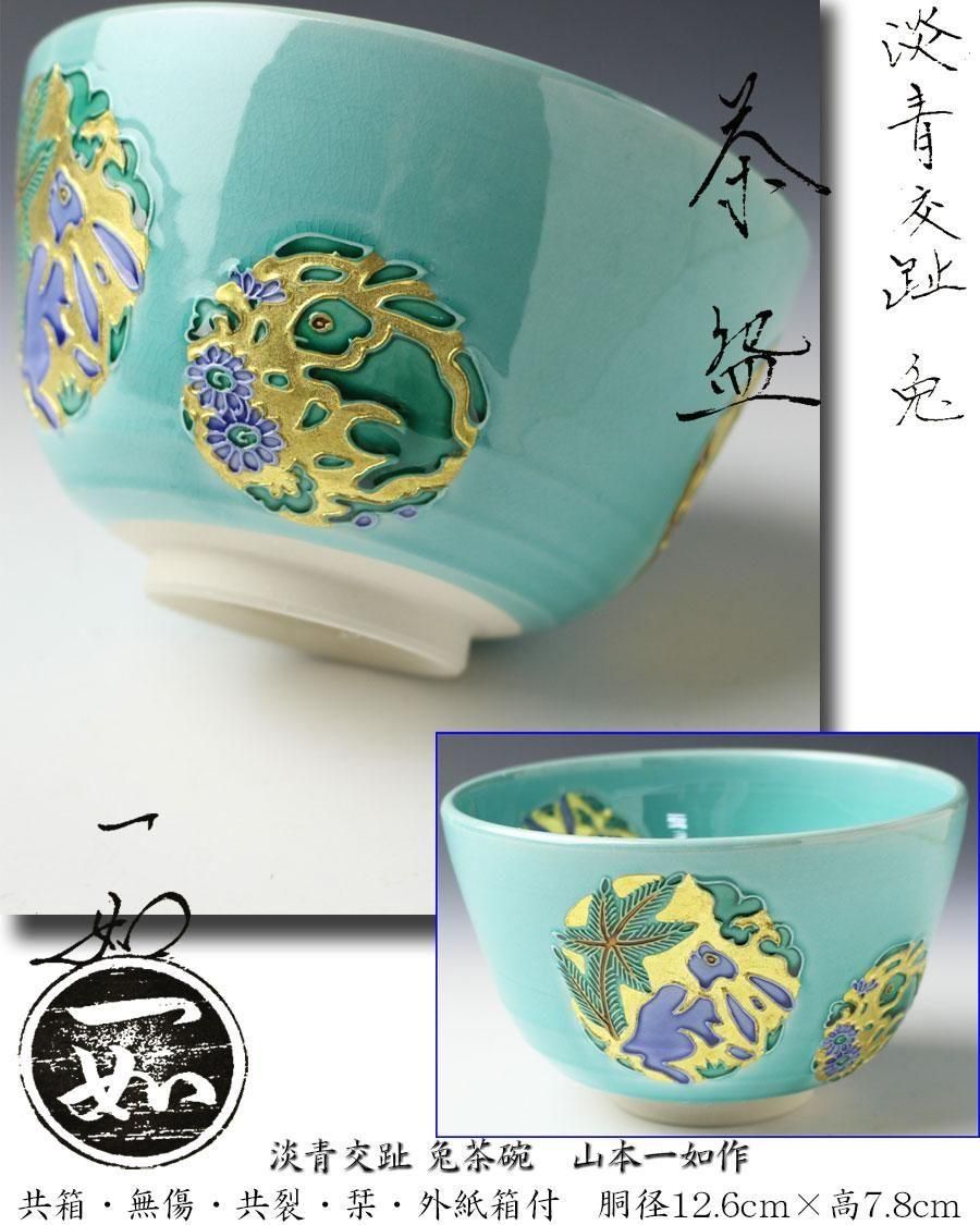牡丹と伏せ茶碗 楽天市場】洸春窯 交趾牡丹茶碗 黄 緑 縁起 高級 お茶碗 飯碗