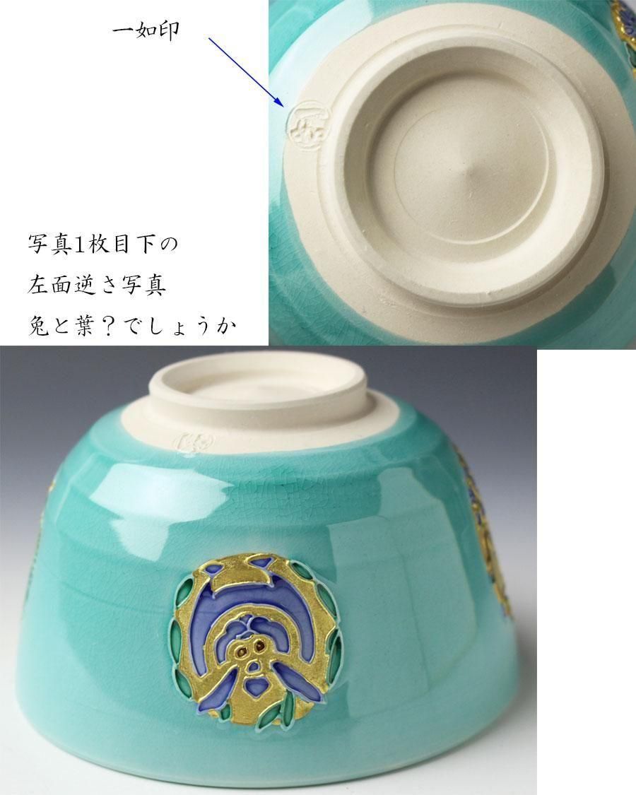淡青交趾 兔茶碗 山本一如 作