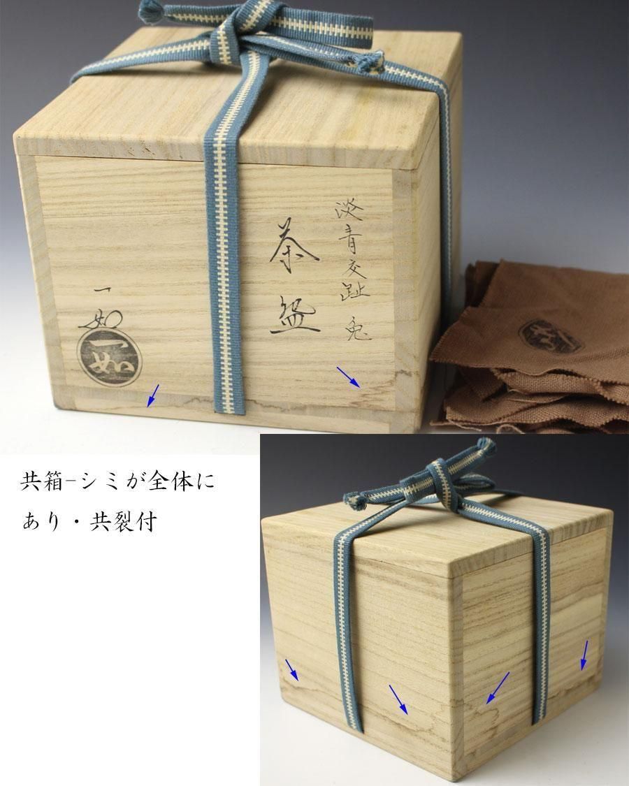 【茶道具】山本蓼造　色絵桜茶盌（共箱） 淡青交趾 兔茶碗 山本一如 作