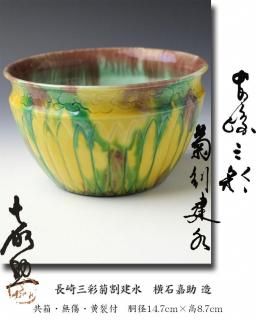 茶道具　鱗鶴蒔絵朱丸喰籠　川端　近左造 溜鱗鶴蒔絵喰籠 五代 川端近左 造 ※食篭・食籠・喰篭