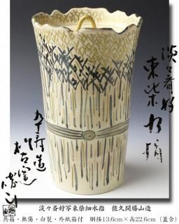 水指 -茶道具- 【古美術・茶道具 改野商店】