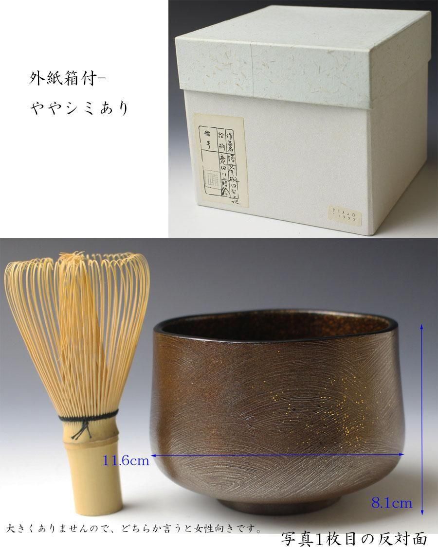 竜田川蒔絵漆茶碗 内梨子地 吉田華正 作