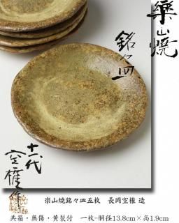 山崎宗元 雲華焼 彫文輪蓋置