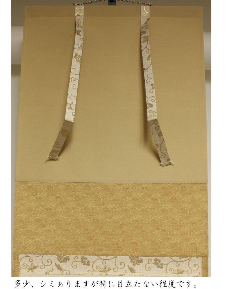 紅葉舞秋風」一行書 軸 西垣大道 筆