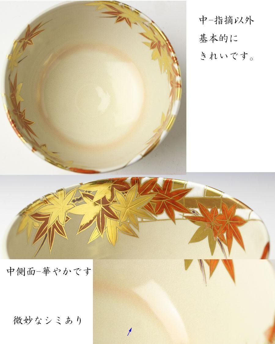 紅葉幔幕絵茶碗 二代 宮川香雲 造