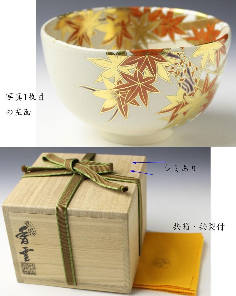 紅葉幔幕絵茶碗 二代 宮川香雲 造