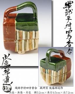 透月斎書付　朝鮮唐津　銘『塵外』　茶入　共箱　仕服付　替蓋付　茶道具 透月斎書付 朝鮮唐津 銘『塵外』 茶入 共箱 仕服付 替