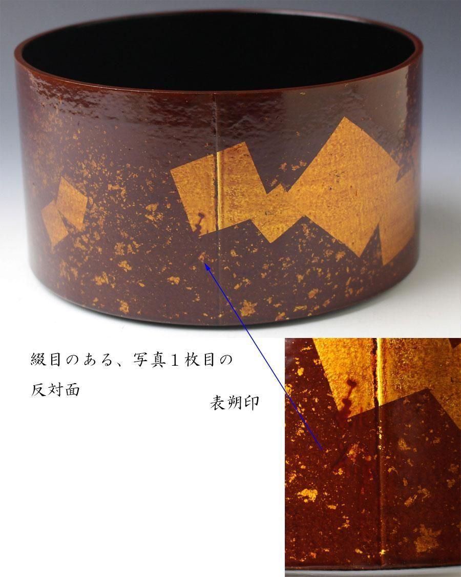 一閑塗切箔ちらし曲建水 二代 鈴木表朔 造