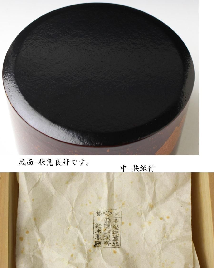 一閑塗切箔ちらし曲建水 二代 鈴木表朔 造