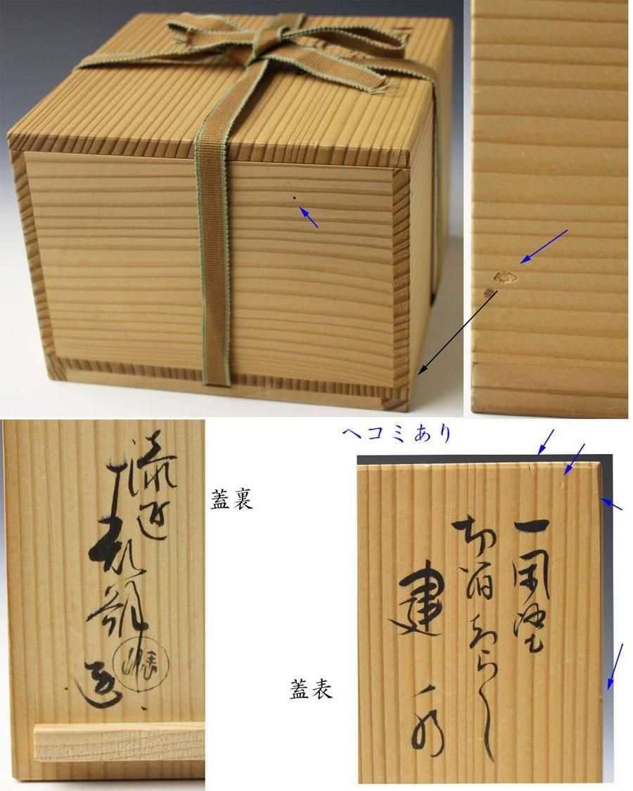 曲建水(鈴木表朔) 一閑塗切箔ちらし曲建水 二代 鈴木表朔 造