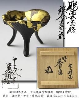 皆具・杓立 -茶道具- 【古美術・茶道具 改野商店】