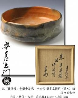 川端近左 (五代 ) 独楽形欅拭漆菓子器