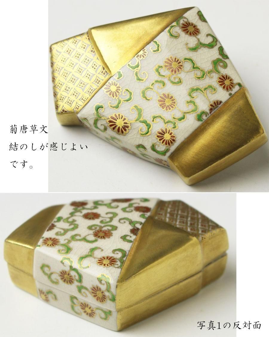 橋本陶正山 堀内宗完（兼中斎）書付 薩摩喰籠 茶道具 菓子器 共箱 薩摩菊唐草文結香合 橋本陶正山作 堀内宗心（兼中斎）書付