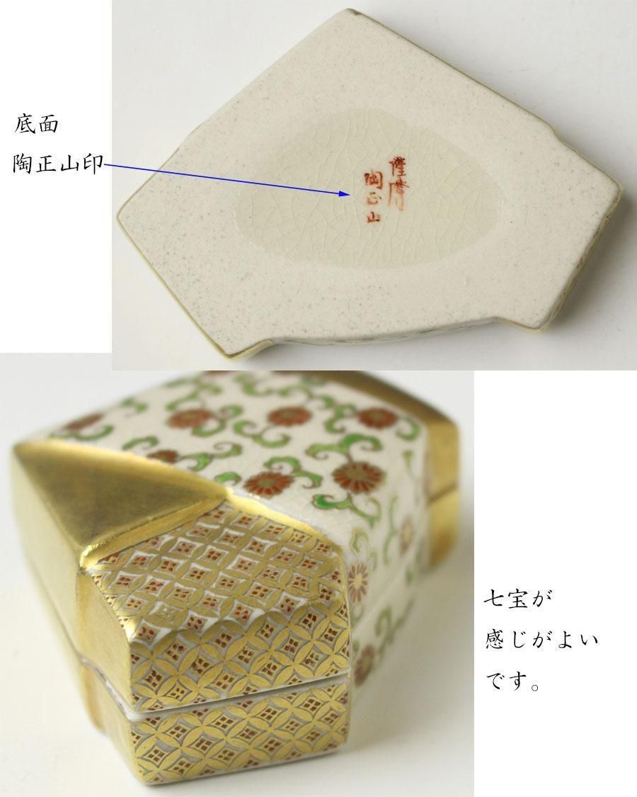 茶道具　薩摩香合（秋草絵）　橋本陶正山 茶道具 薩摩香合（秋草絵） 橋本陶正山