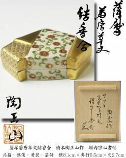 香合 -茶道具- 【古美術・茶道具 改野商店】