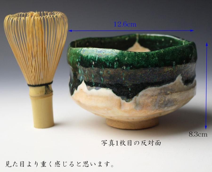 織部写茶碗 二代 小川長楽 造