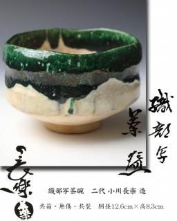 日本の陶器 茶道具　振出　 伝統的なスタイル　骨董　古美術　茶道具 道具 ] - 道具 丹波焼 森本陶谷造 茶入（共箱） □z | ネット