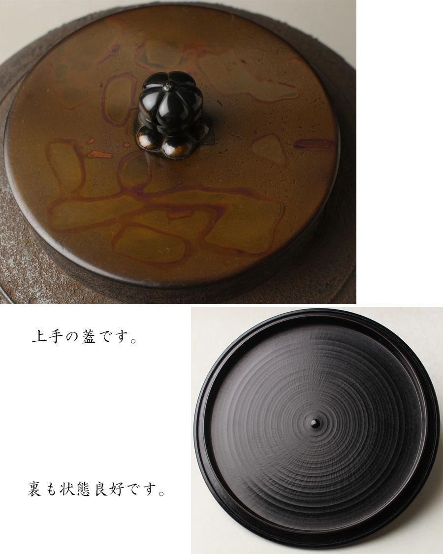 立口松文釜 門脇喜平 作 ※炉釜