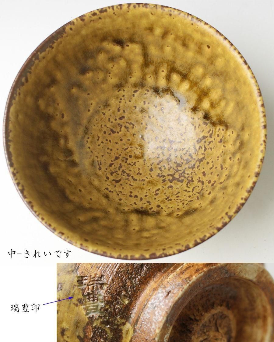 伊羅保写茶碗 河合瑞豊 造 淡々斎書付