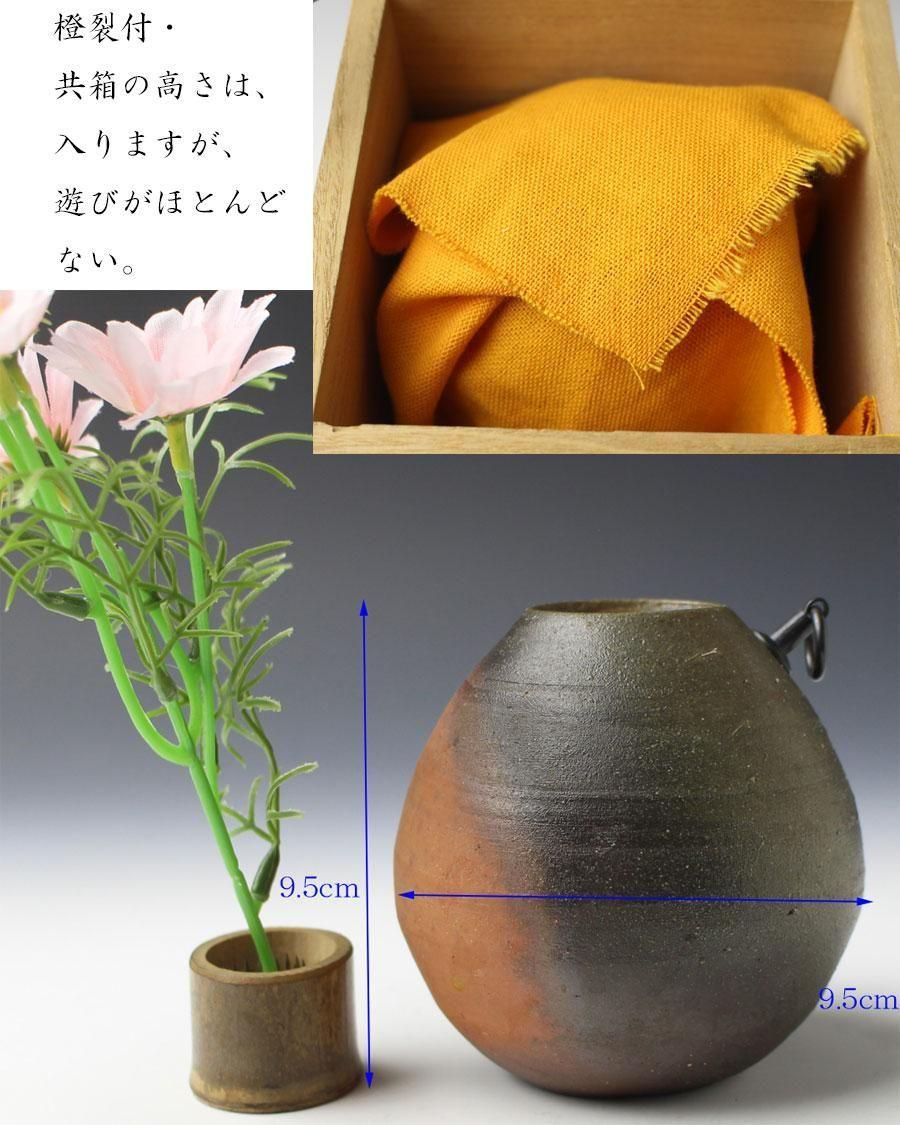 備前掛花入 人間国宝 藤原雄 造