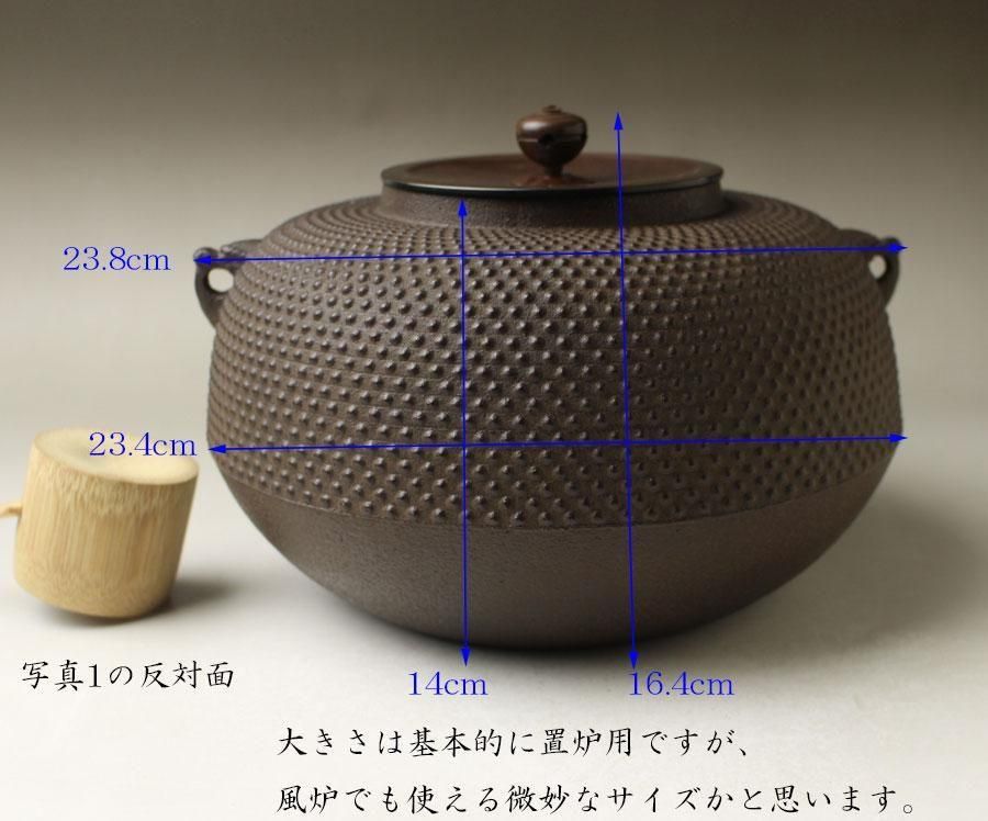 平丸霰釜 佐藤清光 作 ※置炉釜