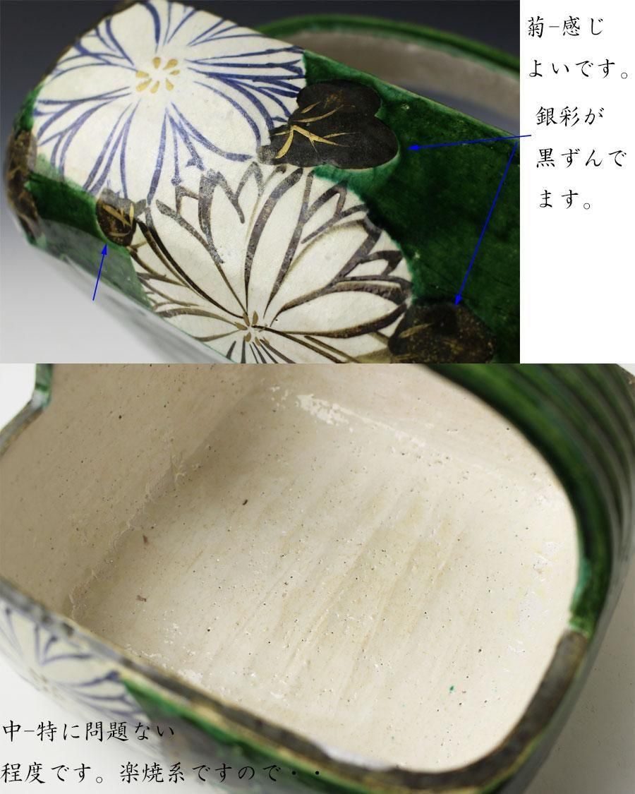 四方形菊絵手鉢 二代 伊東陶山 造 ※菓子器