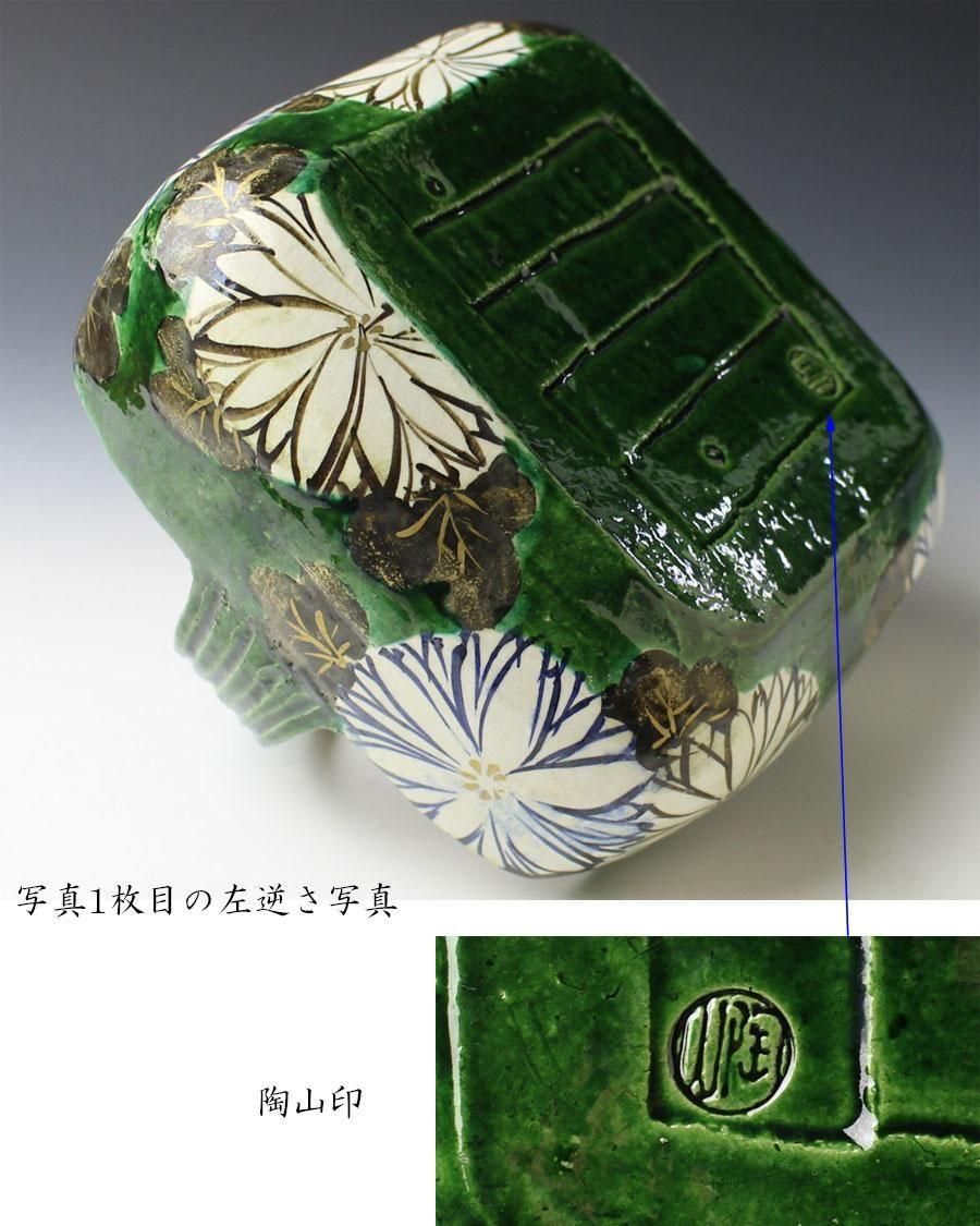 四方形菊絵手鉢 二代 伊東陶山 造 ※菓子器