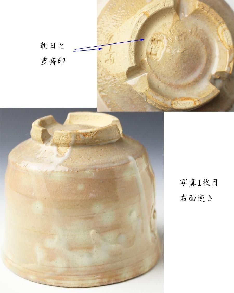 朝日焼干支午（馬）茶碗 十四代松林豊斎造
