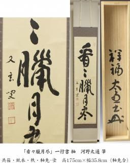 送料込【逢絢亭・新品】茶道具 食籠 喰篭 京焼 ツボツボの絵 手塚石雲 共箱入り 送料込【逢絢亭・新品】茶道具 食籠 喰篭 京焼 ツボツボの絵 手塚