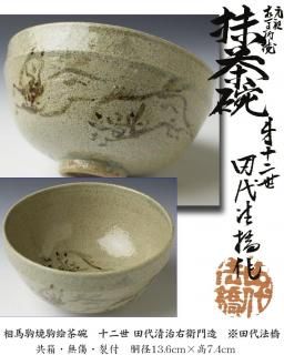 価格で探す 【古美術・茶道具 改野商店】