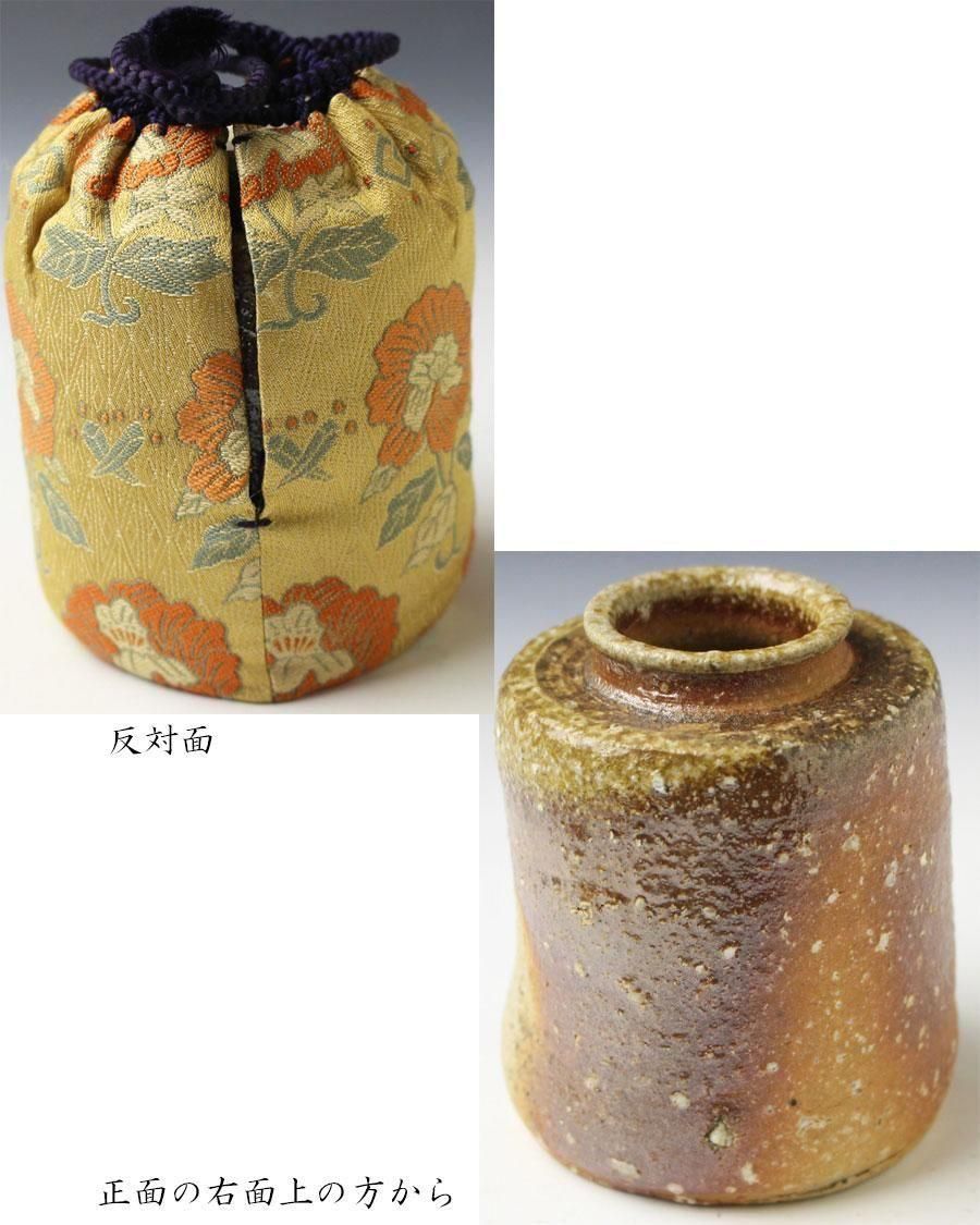 信楽焼 肩衝茶入 五代 上田直方 造