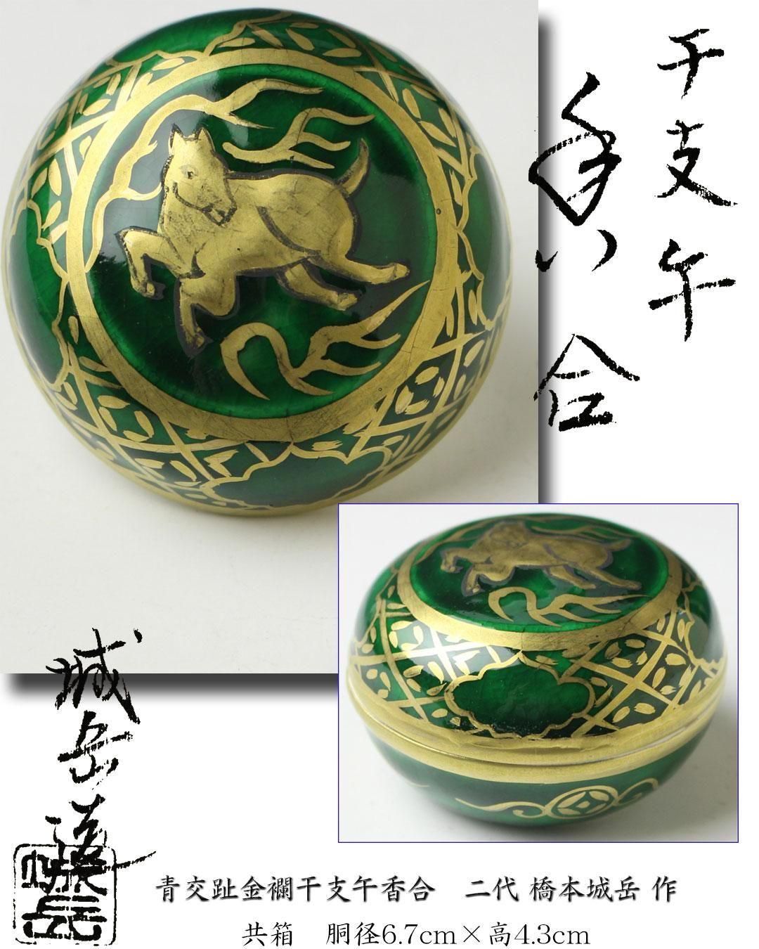 本歌 阿古陀形 時代交趾香合 本歌 阿古陀形 時代交趾香合