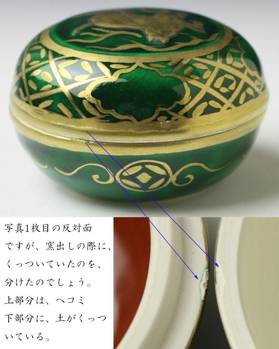 青交趾金襴手干支午香合 二代 橋本城岳 作