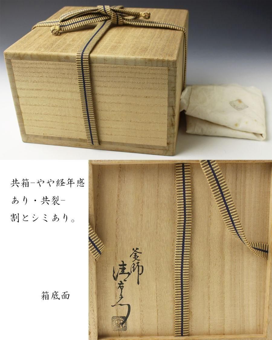 15代 大西清右衛門造(浄心)裏千家15代目沈金形立鹤蓋置　千家十職「釜師」97 15代 大西清右衛門造(浄心)裏千家15代目沈金形立鹤