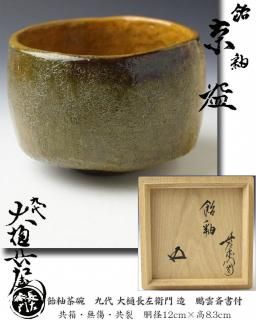裏千家書付作品 【古美術・茶道具 改野商店】