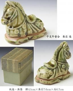 陶磁器香合 -茶道具- 【古美術・茶道具 改野商店】