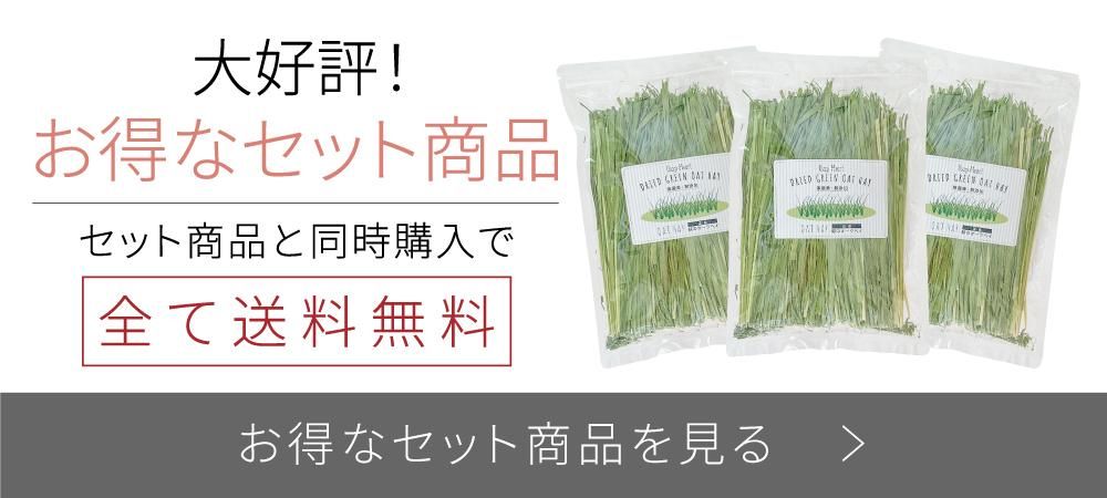 国産 無添加 無農薬の牧草 うさぎさんの緑のオーツヘイ