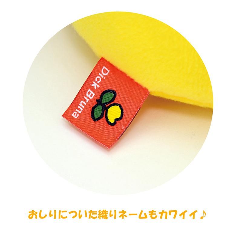 ミッフィーLサイズ イエロー ブルーナ | ミッフィーぬいぐるみの