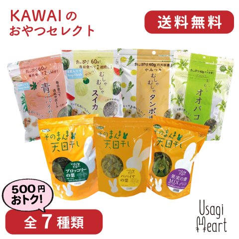 【セット商品】Usagi Heart KAWAIのおやつセレクト 全7種類 | カワイ