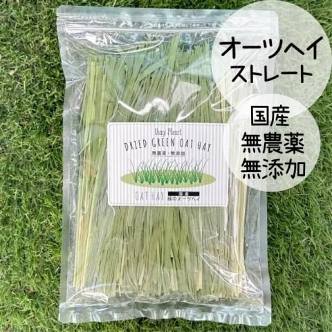 国産 無添加 無農薬の牧草 うさぎさんの緑のイタリアン 国産 無添加 無農薬の牧草 うさぎさんの緑のイタリアン