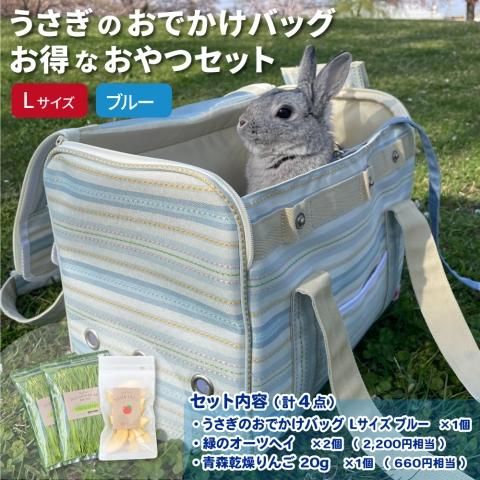 うさぎさんのおでかけ商品 -Usagi Heart