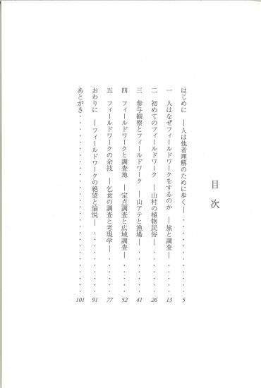歴博ブックレット30 フィールドワークの絶望と愉悦ー山野や村を歩くー 篠原徹 国立歴史民俗博物館ミュージアムショップ 歴博ブックレット30 フィールドワークの絶望と愉悦ー山野や村を歩くー 篠原徹 国立歴史民俗博物館ミュージアムショップ