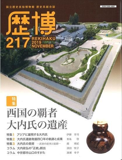 大内義興 西国の「覇者」の誕生 大内義興 / 藤井 崇【著】 - 紀伊國屋書店ウェブストア