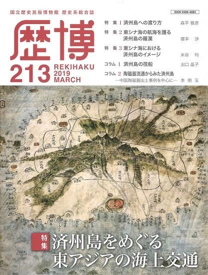 【中古】 アジアからみたグローバルヒストリー 「長期の１８世紀」から「東アジアの経済的再興」へ/ミネルヴァ書房/秋田茂 アジアからみたグローバルヒストリー: 「長期の18世紀」から「東