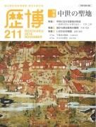 総合誌歴博184 中世の古文書 - 国立歴史民俗博物館ミュージアム
