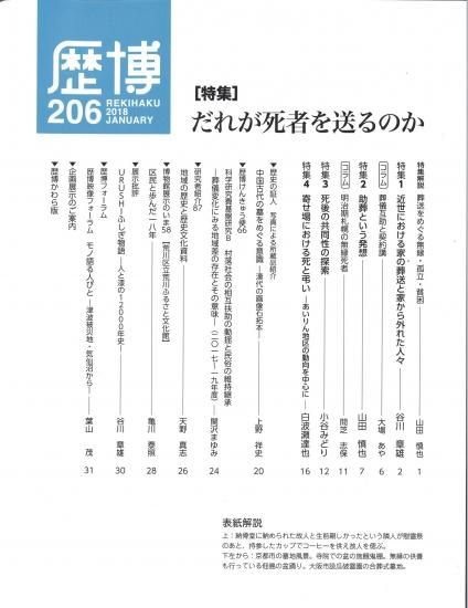 総合誌歴博6 だれが死者を送るのか 国立歴史民俗博物館ミュージアムショップ 総合誌歴博6 だれが死者を送るのか 国立歴史民俗博物館ミュージアムショップ